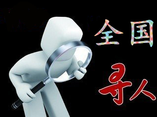 如何利用网络找人「宁县寻人公司」